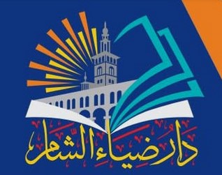 دار ضياء الشام