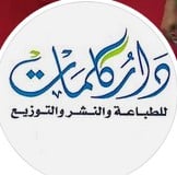 دار كلمات - سوريا