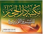 مكتبة دار الحجاز