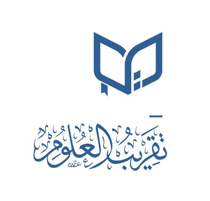 تقريب العلوم