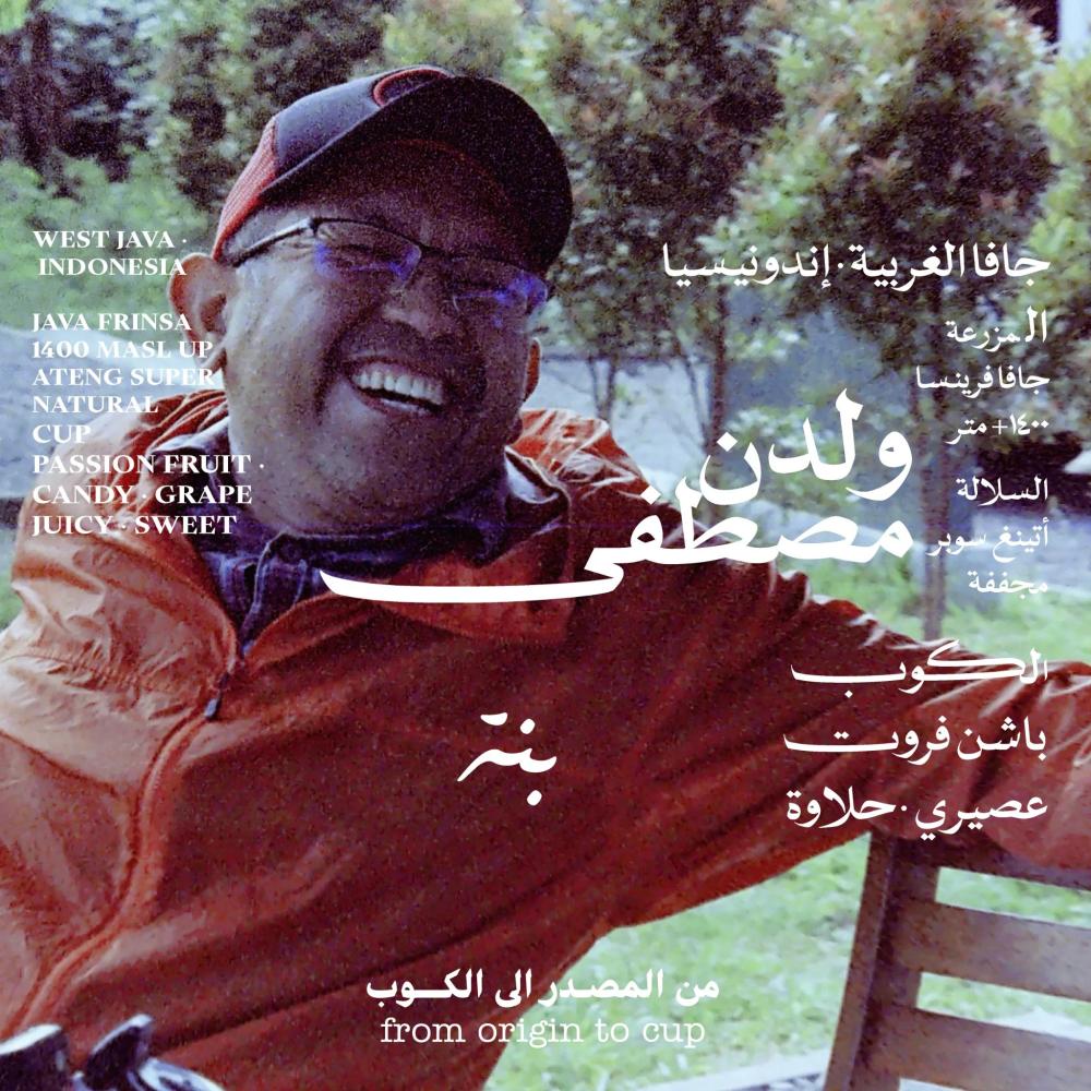 ملصق قهوة ولدن مصطفى من جاوة الغربية، إندونيسيا — Wildan Mustofa coffee poster