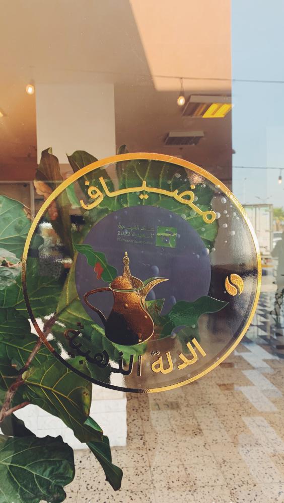عام القهوة السعودية ٢٠٢٢م