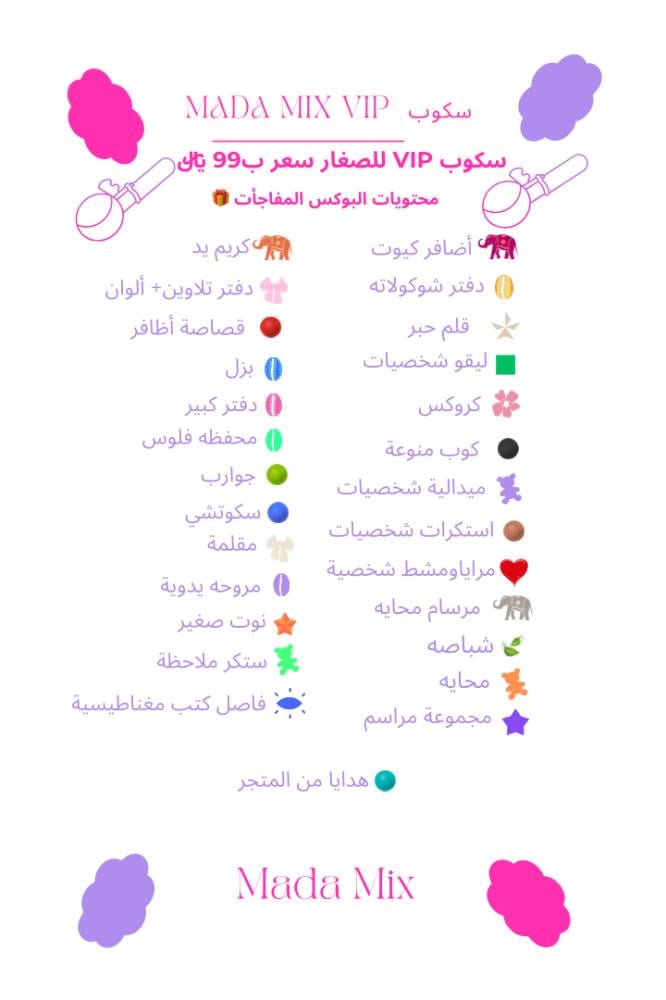 سكوب للصغار VIP