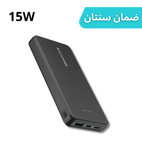 Ravpower باور بانك