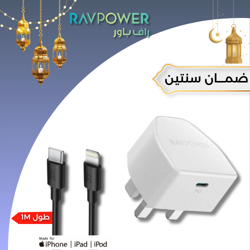 Ravpower شاحن جداري + سلك PD