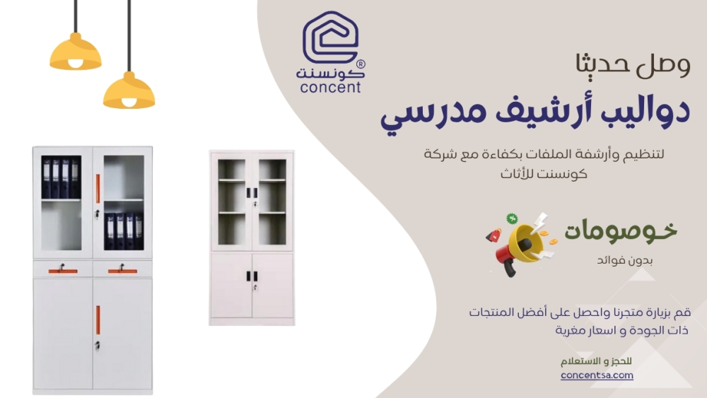 دواليب أرشيف مدرسي: حلول تخزين احترافية للمدارس