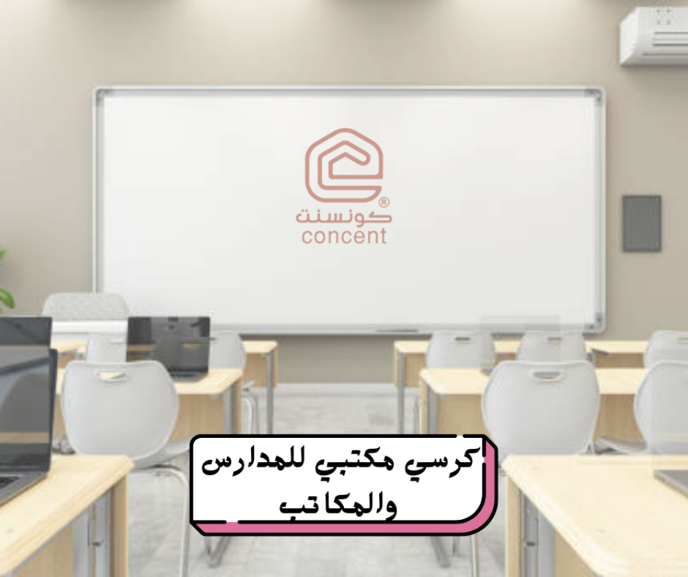 كرسي مكتبي: أفضل الاختيارات والجودة العالية