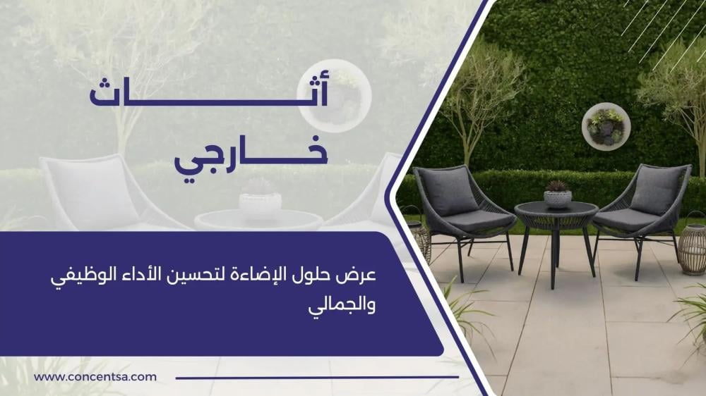 اثاث خارجي فاخر أجمل أطقم جلسات خارجية ومظلات ماكرامي