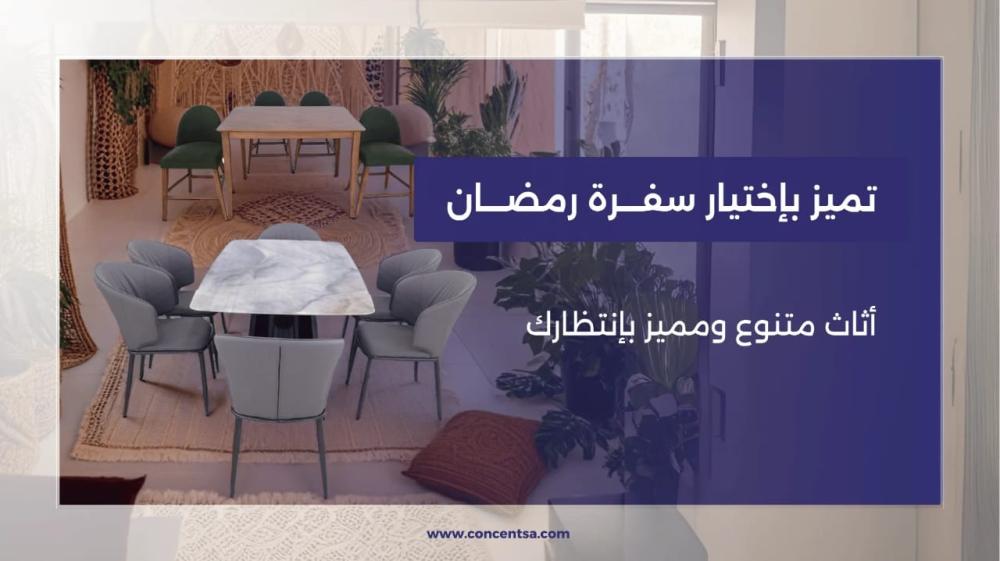ديكور سفرة رمضان 2025 – أفكار لجعل مائدتك أكثر جاذبية في جدة