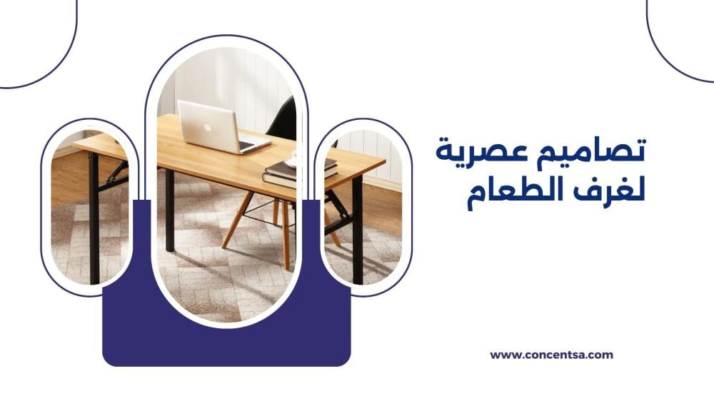 اختر طاولة وسط أنيقة لغرفة معيشتك في رمضان!  عروض كونسنت للأثاث بجدة ت
