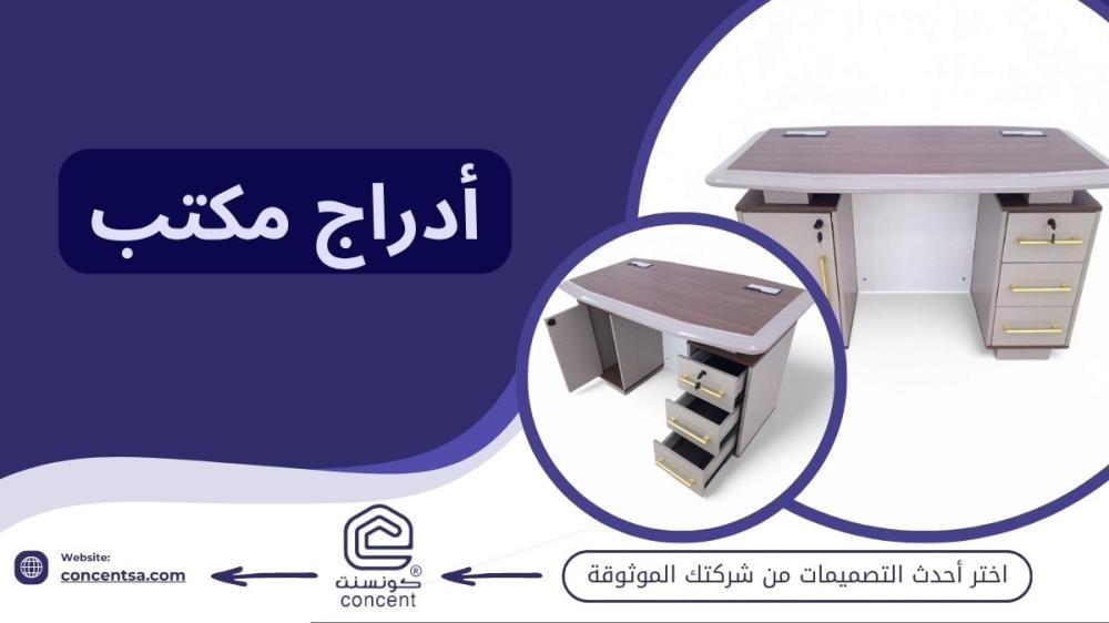 ادراج مكتب