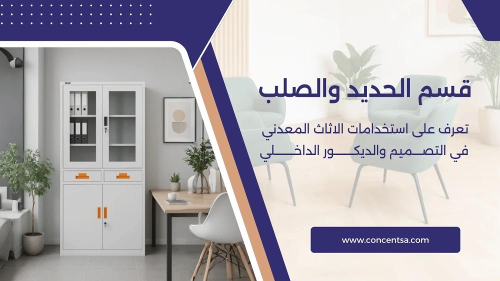 أفضل أثاث مكتبي بالسعودية (2025) | دليل تجهيز المكاتب | كونسنت