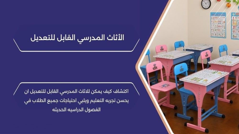فصل-دراسي-حديث-أثاث-تعليمي-مبتكر
