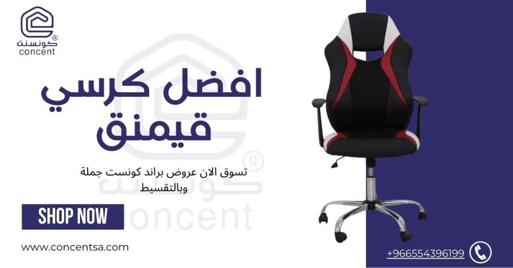 كرسي قيمنق أفضل الاختيارات كرسي العاب بجودة عاليه وبخصم 50%