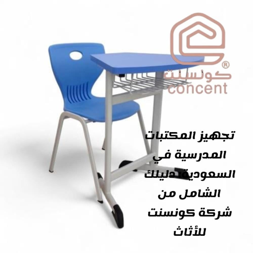 تجهيز المكتبات المدرسية في السعودية: دليلك الشامل من شركة كونسنت للأثا