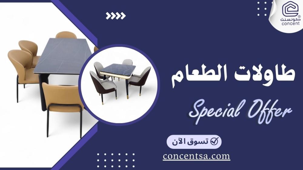 طاولات الطعام