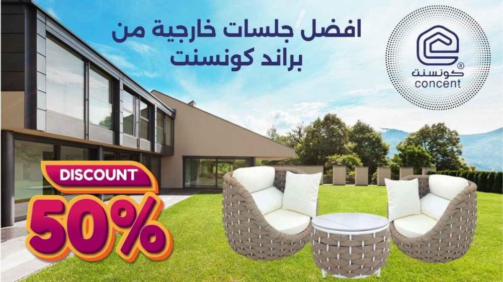 اكتشف دليلك الشامل لأفضل أنواع جلسات الحدائق والحوش من كونسنت