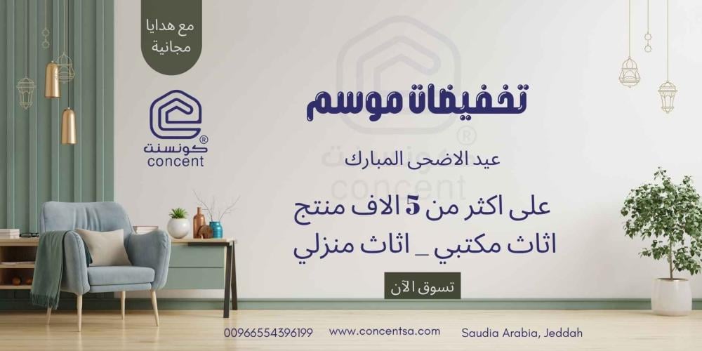 افضل اثاث مكتبي بالسعودية | دليلك الشامل من براند كونسنت