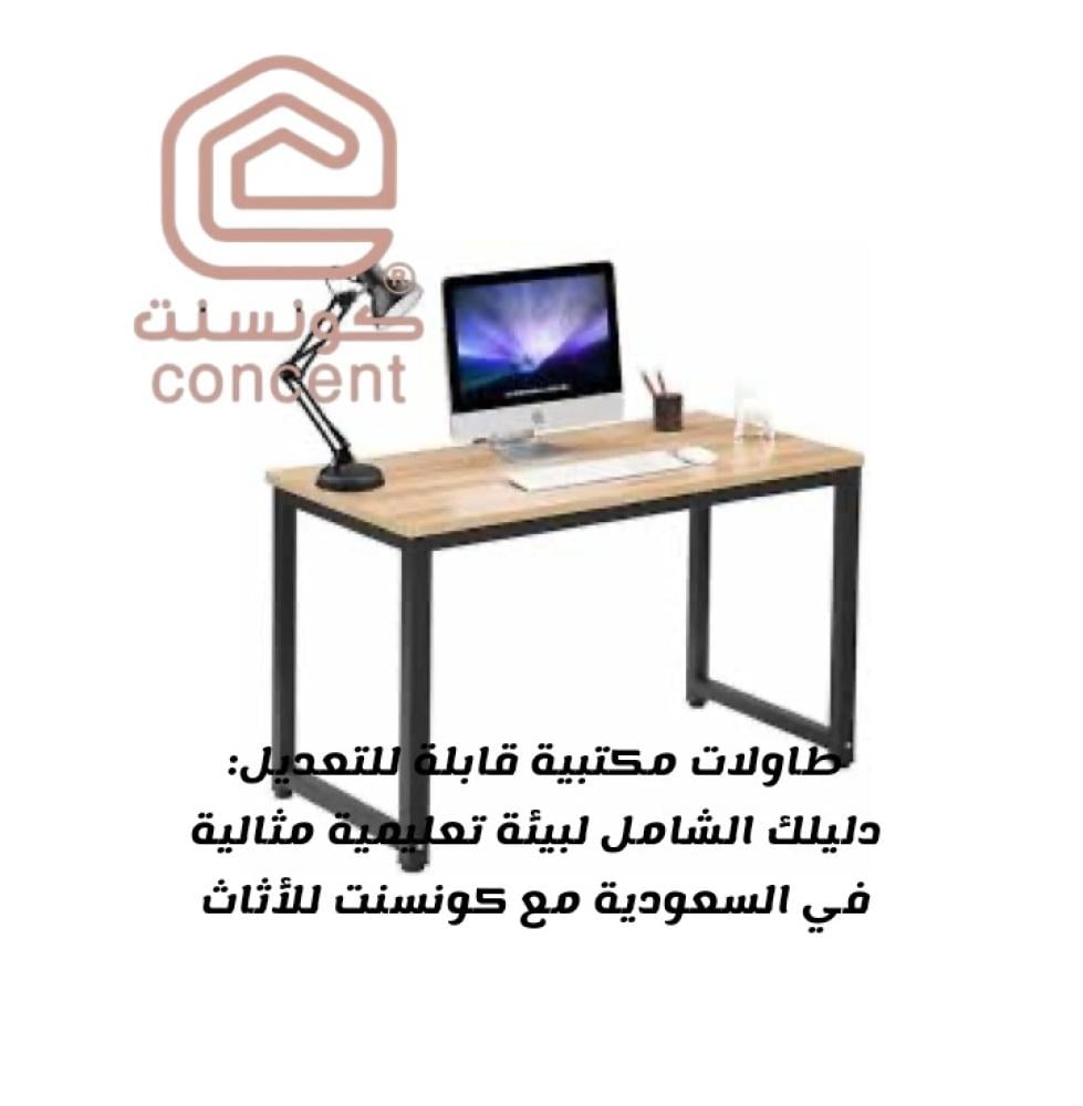 طاولات مكتبية قابلة للتعديل