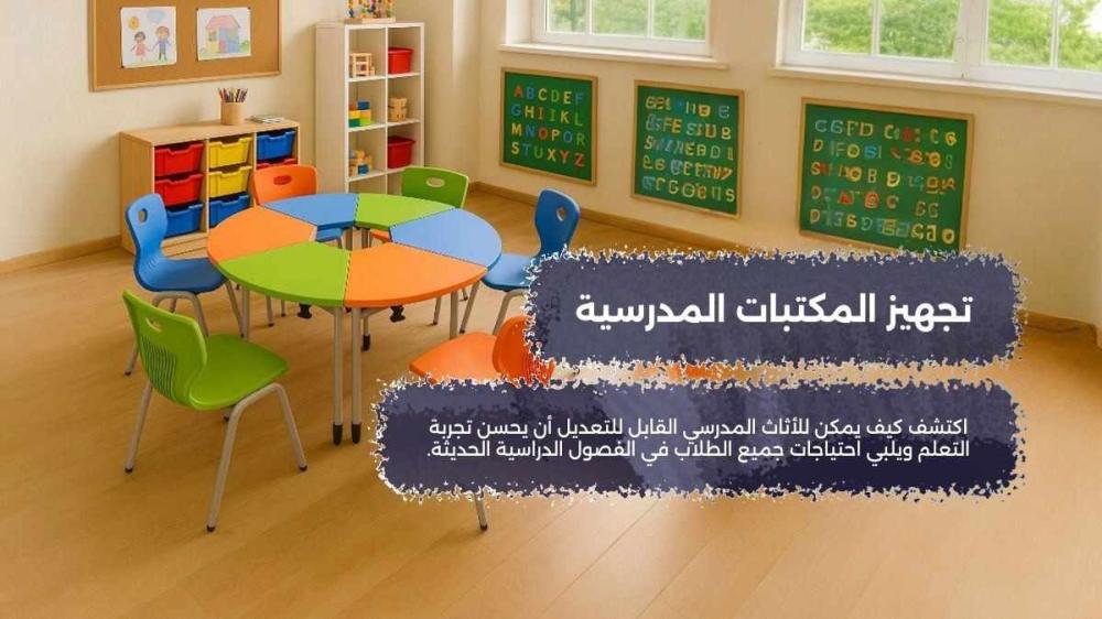 تجهيز المكتبات المدرسية في السعودية | أفضل أثاث مكتبات تعليمية من كونسنت 2025