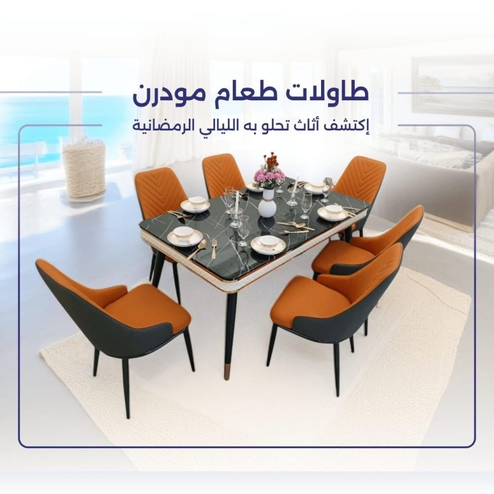 أفضل عروض طاولات طعام في جدة السعودية رمضان 2025 – تخفيضات حصرية وأ