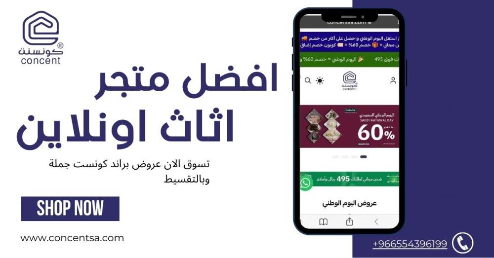 دليلك النهائي لاختيار أفضل محلات أثاث اون لاين في السعودية لعام 2025