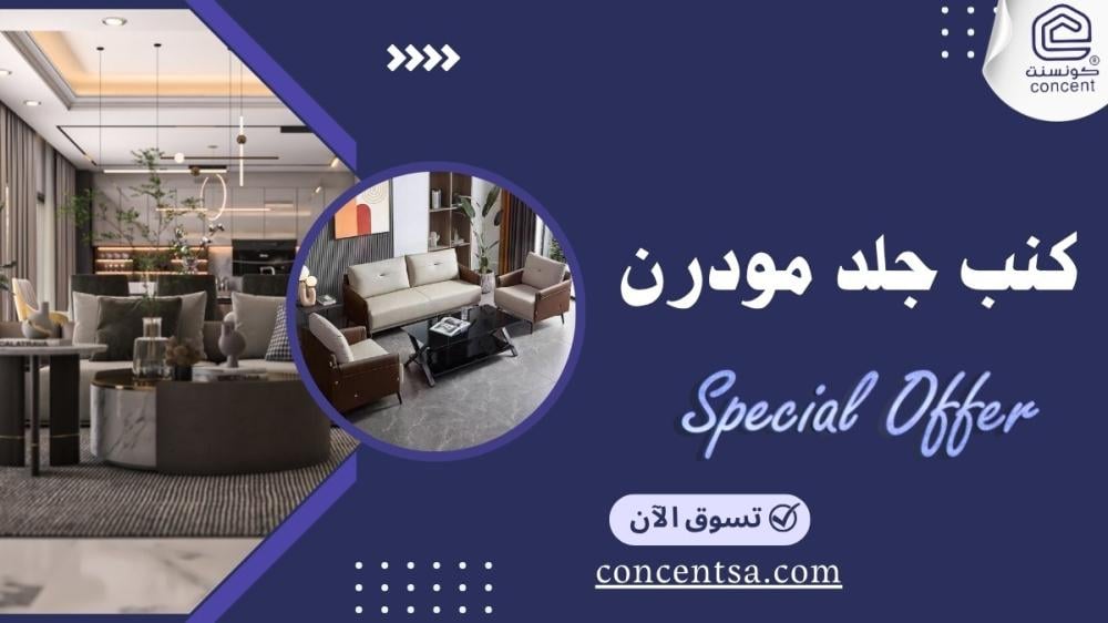 كنب جلد مودرن