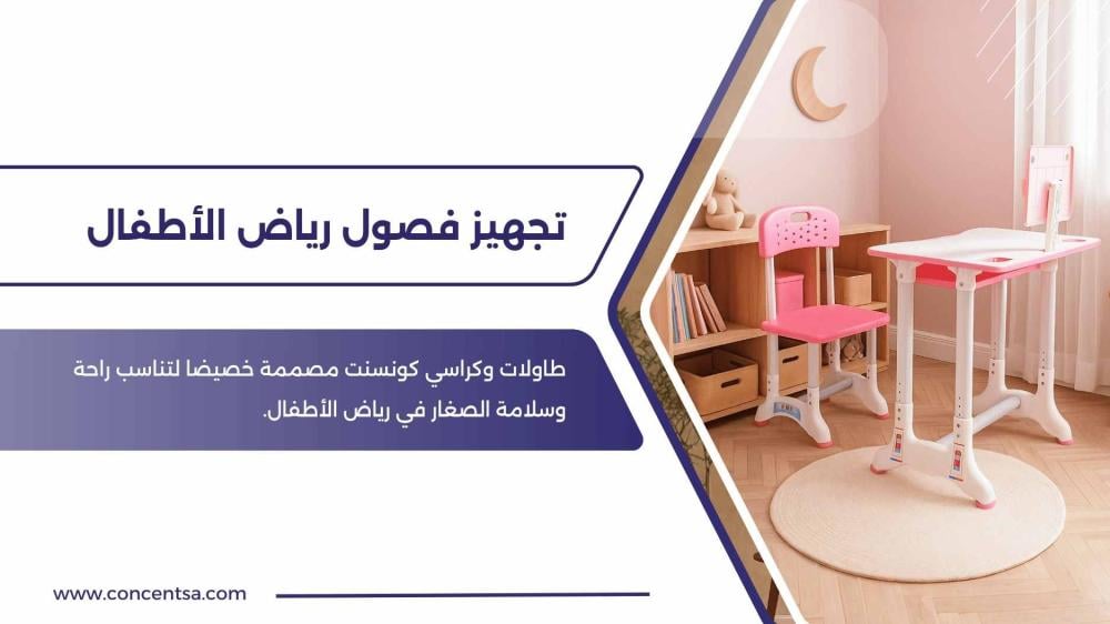 تجهيز رياض الأطفال والحضانات: أثاث حضانات آمن وتقسيط تمارا وتابي | كون