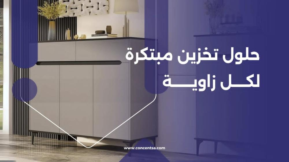 أفضل تصميمات دواليب تخزين لتوفير المساحة في رمضان 2025 في جدة السعودية