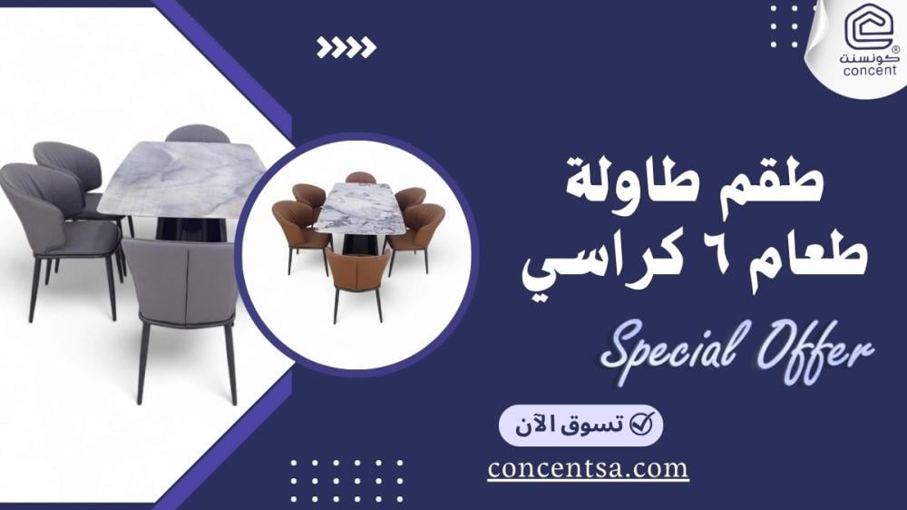 طقم طاولة طعام ٦ كراسي