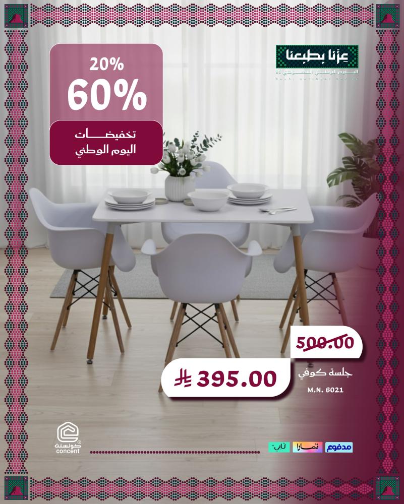 جلسة طعام طاولة واربعة كراسي مريحة