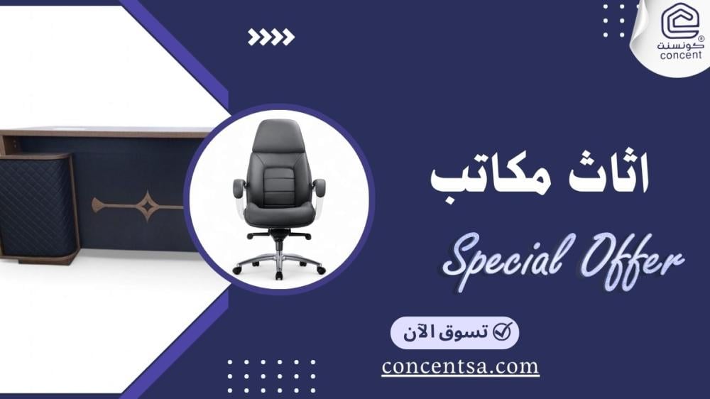 اثاث مكاتب معرض راند كونسنت تسوق اسعار وتخفيضات جملة 2025