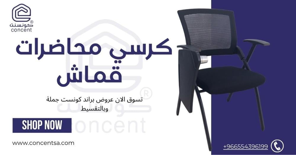 كرسي تعليمي: أفضل الاختيارات والجودة العالية للكراسي التعليمية كراسي م