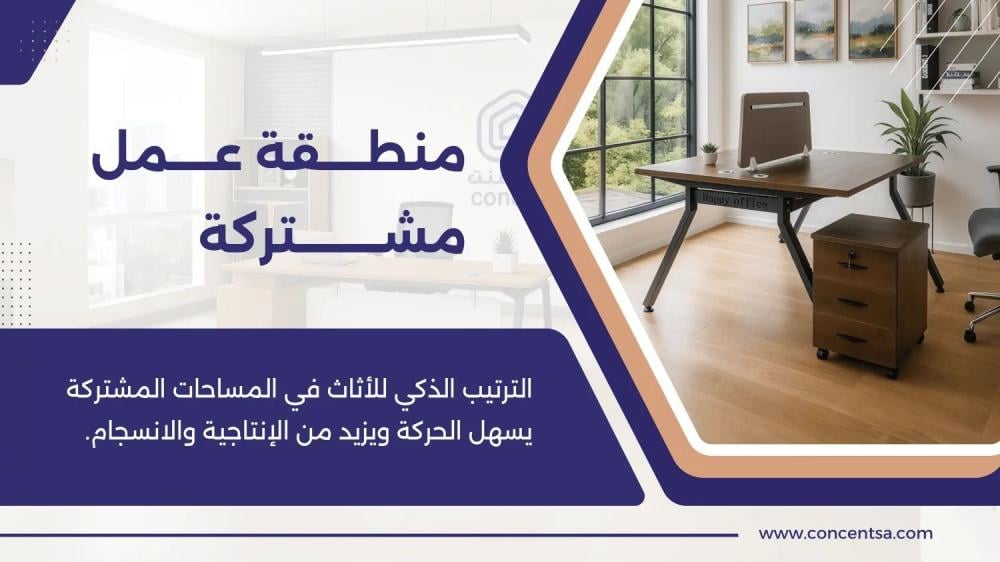منطقة عمل مشتركة مكاتب عمل مشتركة تجهيز شركات ومصانع في السعودية  كونسنت