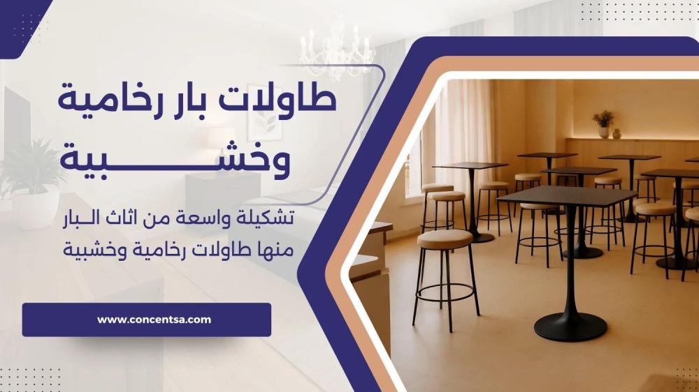 طاولة بار خشبي دائري مودرن عالية الارتفاع للمساحات المفتوحة