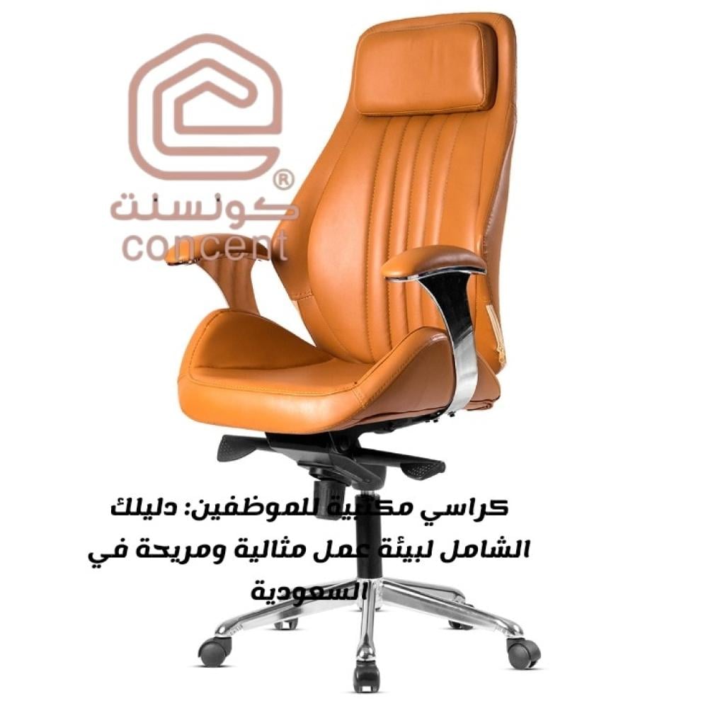 كراسي مكتبية للموظفي