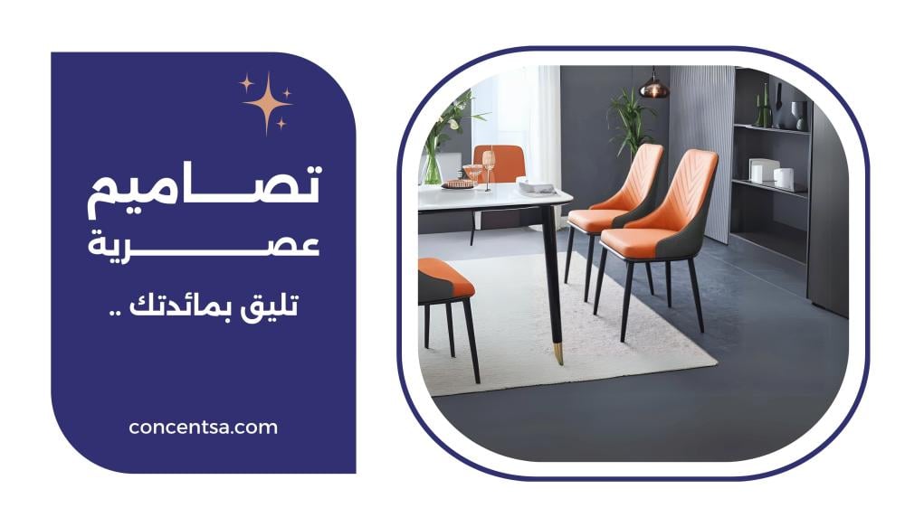 أفضل الكراسي المريحة لغرف الطعام – عروض رمضان 2025 في جدة