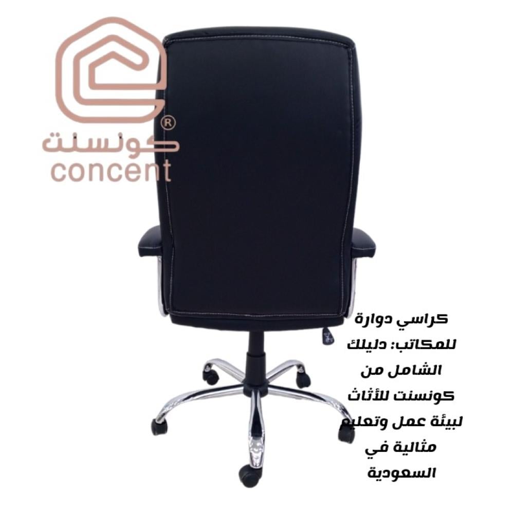 كراسي دوارة للمكاتب