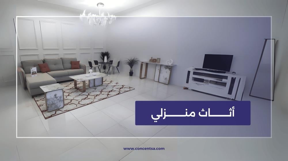 الأثاث: فن الراحة والجمال
