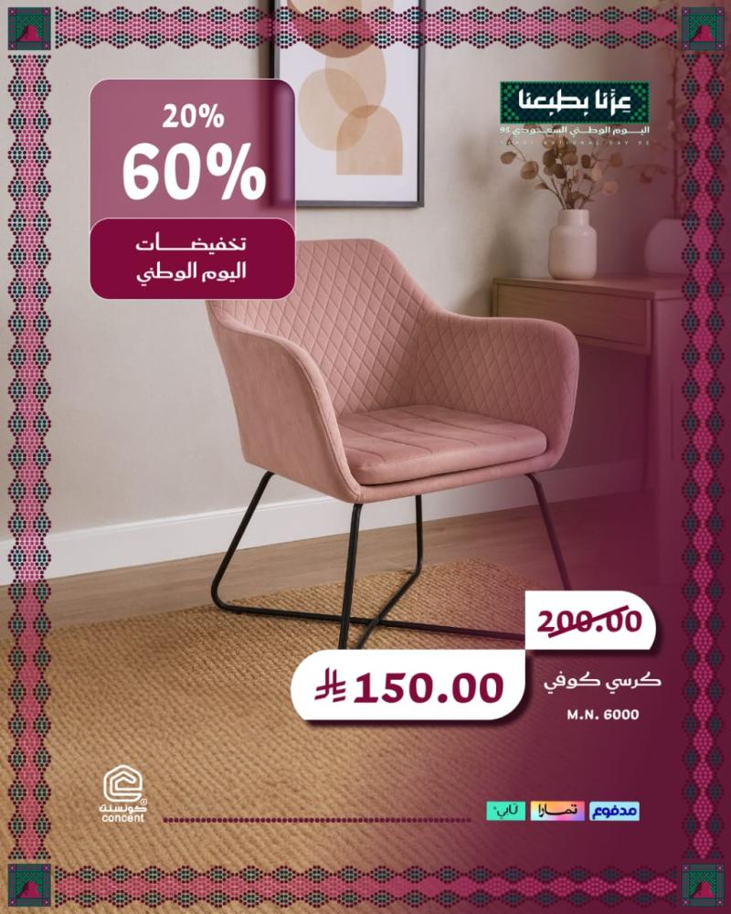 كراسي قماش قطيفة بعدة الوان وسعر منافس في جدة