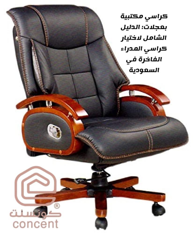 كراسي مكتبية بعجلات: أفضل الاختيارات والجودة العالية