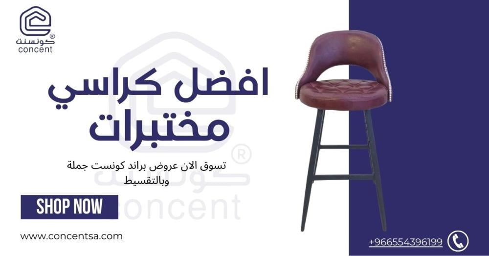 أثاث مختبرات مدرسية أفضل الاختيارات والجودة العالية