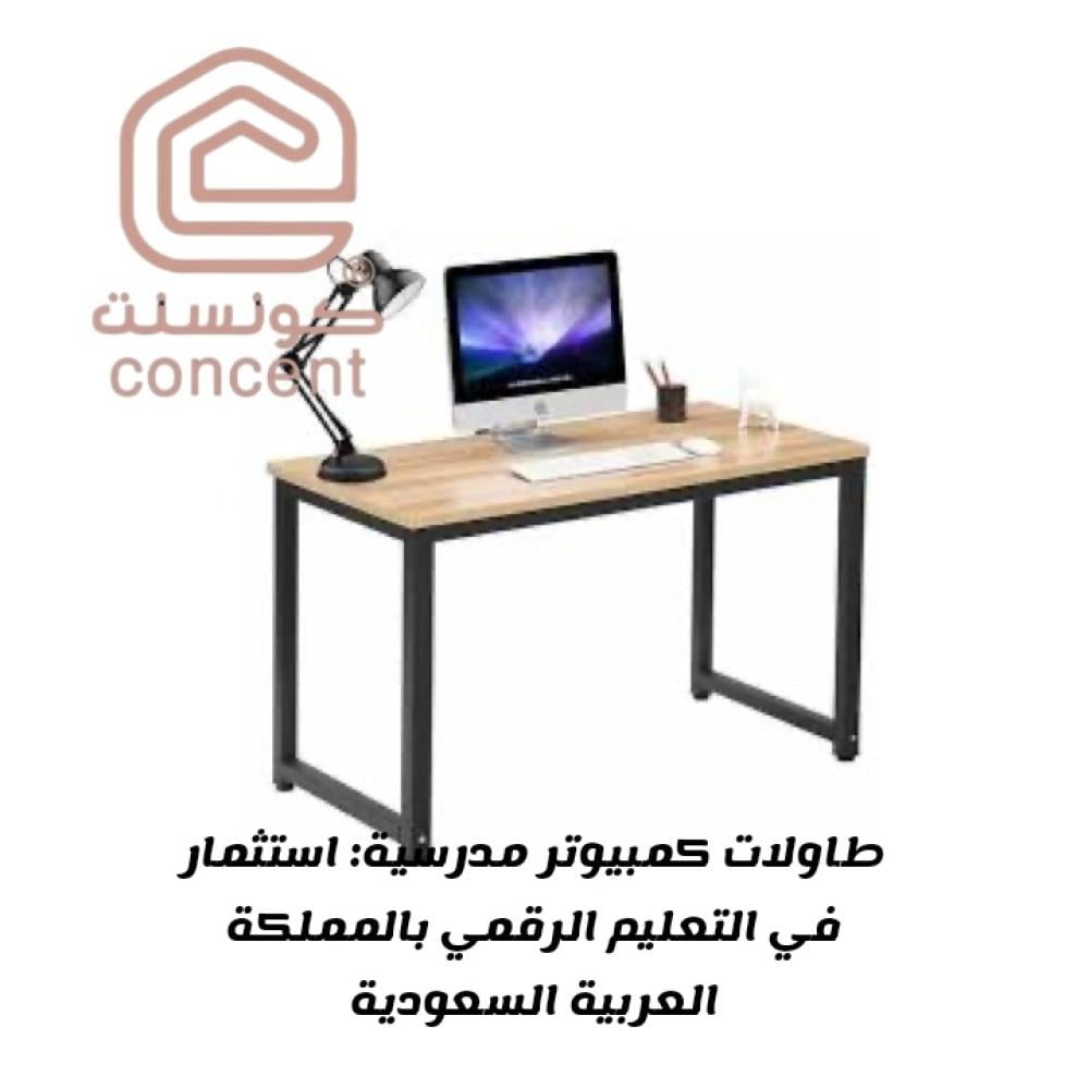 طاولات كمبيوتر مدرسية