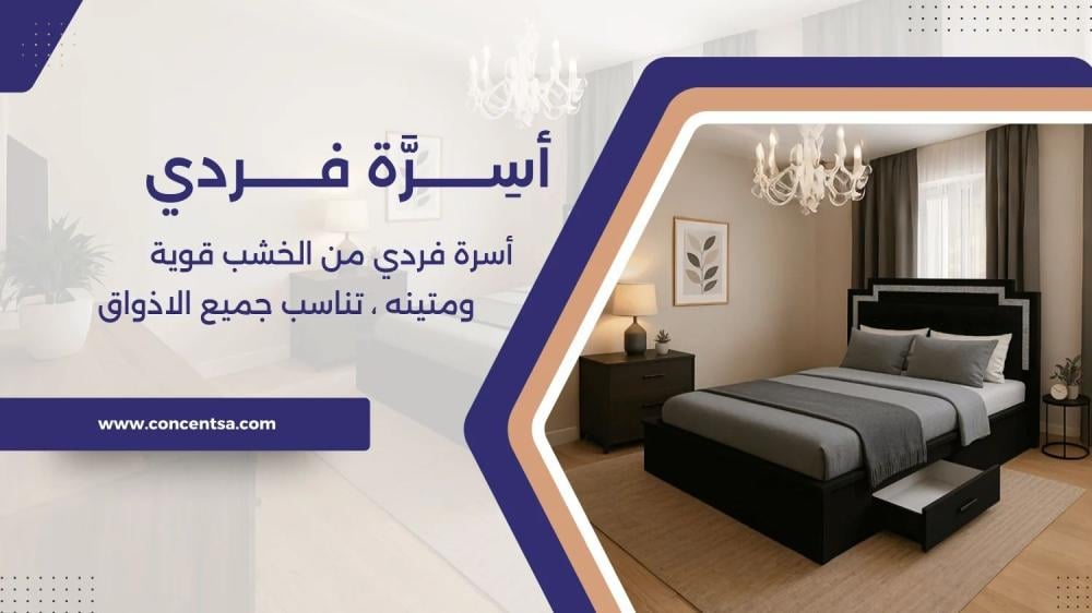 سرير فردي خشبي بسيطمودرن من كونسنت