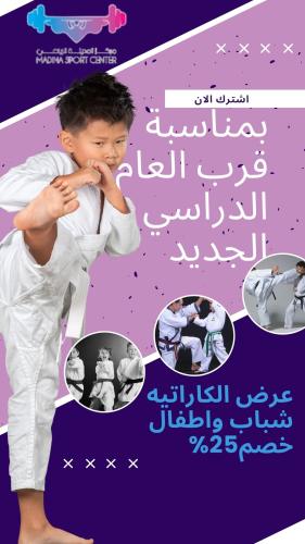 عرض الكاراتيه