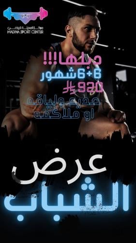 عرض الشباب