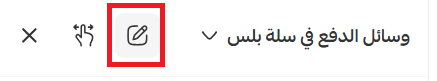 من هو مشمر من سلة وكيف تستخدمه داخل لوحة التحكم؟