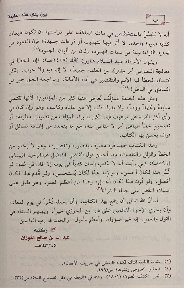 منحة العلام شرح بلوغ المرام ج 1