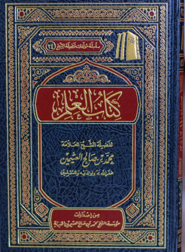 كتاب العلم