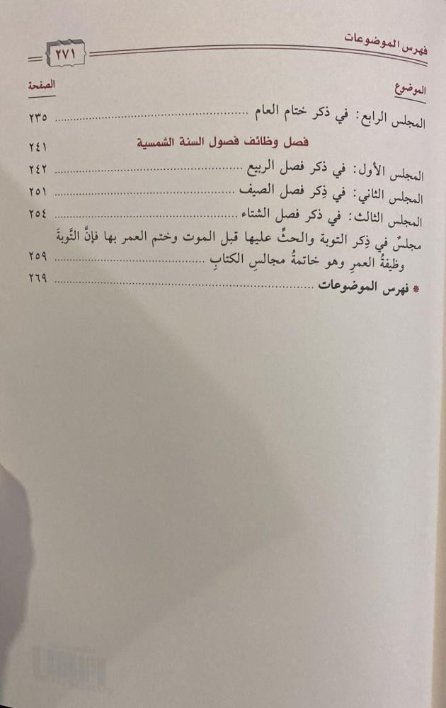 مختصر لطائف المعارف غلاف (صافي)